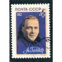 СССР 1962.. А.Гайдар