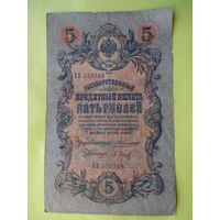 5 рублей 1909 года. Коншин - Барышев