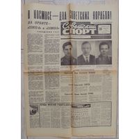Газета "Советский спорт" 16 января 1969 г. Полет космонавтов Волынова, Елисеева, Хрунова (оригинал)
