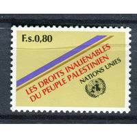 ООН (Женева) - 1981г. - Неотъемлемые права палестинского народа - полная серия, MNH [Mi 96] - 1 марка