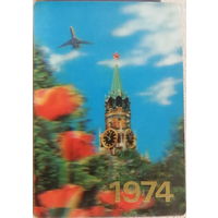 1974 Аэрофлот. Кремль. Спасская башня. Стерео 3D