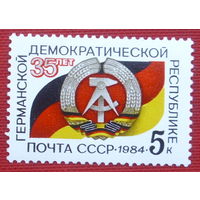 СССР. 35 лет Германской Демократической Республике. ( 1 марка ) 1984 года. 2-3.