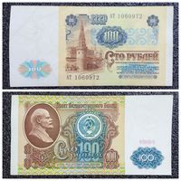100 рублей СССР 1991 г. серия АТ