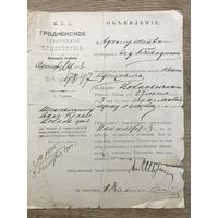 Документ.Гродненского губернского присутствия.1913г.