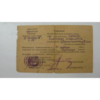 1944 г. Справка о призыве в Красную Армию г. Волковыск
