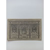 5 рублей 1918 г.Сибирь.(UNC)