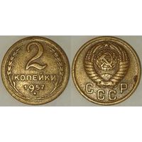 2 копейки 1957г СССР