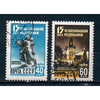 15 лет Чехословацкой Республике СССР 1960 год серия из 2-х марок