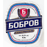 Этикетка пиво Бобров классическое Бобруйск б/у В721