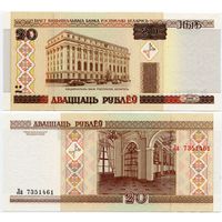 Беларусь. 20 рублей (образца 2000 года, P24, UNC) [серия Ла]