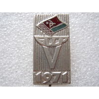 5 спартакиада БССР 1971 г., тяж. металл.