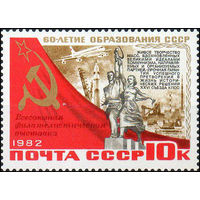 Филвыставка СССР 1982 год (5347) серия из 1 марки с надпечаткой