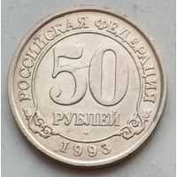 Шпицберген 50 рублей 1993 г. Россия, трест Арктикуголь