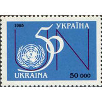 50 лет ООН Украина 1995 год серия из 1 марки