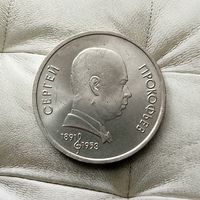 1 рубль 1991 года СССР. 100 лет со дня рождения С.С.Прокофьева. Очень красивая монета!