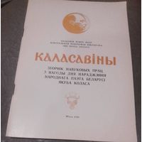 Каласавіны.Зборнік навуковых прац.