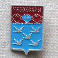 Значок герб города Чебоксары 17-16