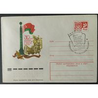 СССР 1974 30л освобождения БР, Минск.