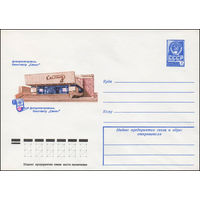 Художественный маркированный конверт СССР N 13301 (29.01.1979) Днепропетровск. Кинотеатр "Салют"