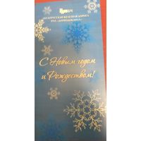 Корпоративная открытка БЧ С новым годом и Рождеством! Белорусская железная дорога РУП "Дорводоканал"