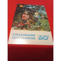 Календарик 1987г.