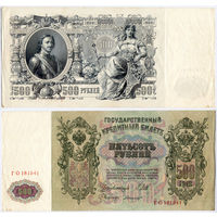 500 рублей 1912, Государственный кредитный билет, Шипов - Былинский, выпуск Советского правительства
