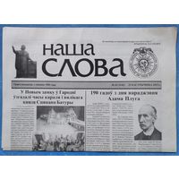 Газета "Наше слово". 23 кастрычнiка 2013 г.