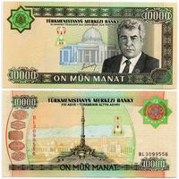Туркменистан. 10 000 манат (образца 2003 года, P15, UNC) [серия BL]