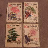 СССР 1962. 150 лет Никитскому ботаническому  саду. Полная серия
