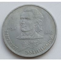 1 рубль 1989 год. 100 лет рождения М. Эминеску.