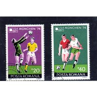 Румыния.Спорт.Чемпионат мира по футболу.Мюнхен.1974.