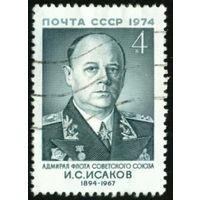Военные деятели СССР 1974 год 1 марка