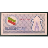 100 рублей 1991 года - Татарстан - чек на покупку продуктов питания - Синий фон! - UNC