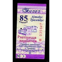 Гродно. Талон на проезд в городском транспорте. Продается водителем. Прокомпостирован