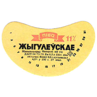 Этикетка пиво Жигулевское Мозырь СБ619