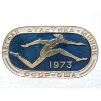 Легкая атлетика г. Минск 1973 г., СССР - США