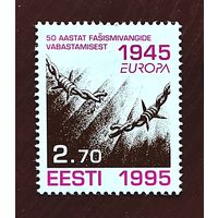 Эстония: 1м/с 50 лет окончания войны, ЕВРОПА, 1995