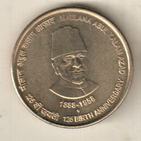 Индия 5 рупия 2013 125 лет со дня рождения Абул Калам Азада