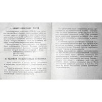 Руководство по эксплуатации: Часы автомобильные АЧВ-2 1973 год