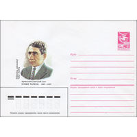 Художественный маркированный конверт СССР N 87-263 (13.05.1987) Армянский советский поэт Егише Чаренц 1897-1937