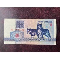 5 рублей 1992 серия АЛ. UNC!!!