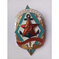 Большой знак ДОСААФ СССР За активную работу. +