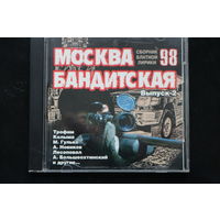 Сборник - Москва Бандитская Выпуск 2 (1998, CD)
