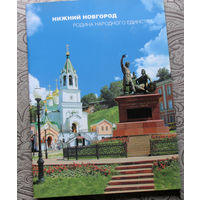 История путешествий: Нижний Новгород