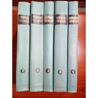 А.С.Новиков-Прибой. Собрание сочинений в 5 томах (комплект из 5 книг)