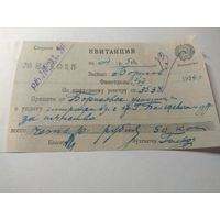 Квитанция 1924 год Бе 891015 за уплату штрафа