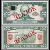 [КОПИЯ] Украина 100 гривень 1992г. (Образец)