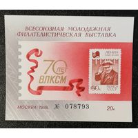 Фил выставка (СССР 1988) сувенирный листок чист