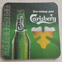 Бирдекель Carlsberg