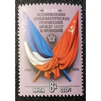 Дипотношения СССР и Франции (СССР 1975) чист